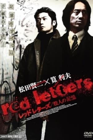 En dvd sur amazon red letters