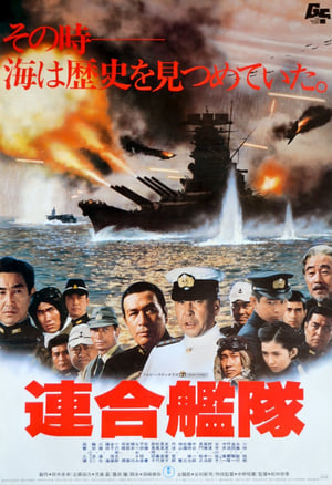 En dvd sur amazon 連合艦隊