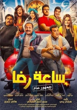 En dvd sur amazon ساعة رضا