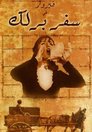 Safar Barlek