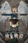 Saga of Tanya the Evil – the Movie –