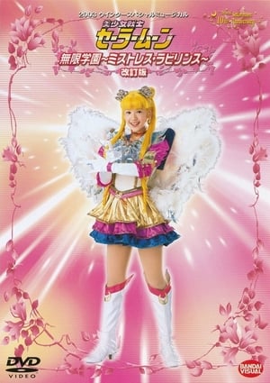 En dvd sur amazon Sailor Moon - Mugen Gakuen - Mistress Labyrinth (Kaiteiban)