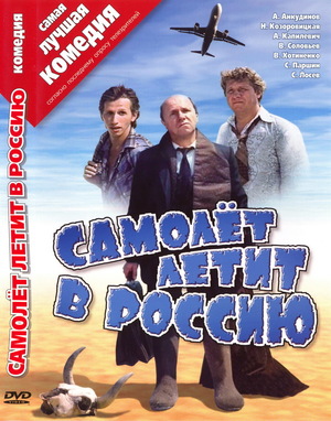 En dvd sur amazon Samolyot letit v Rossiyu
