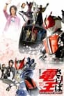 Saraba Kamen Rider Den-O: Final Countdown