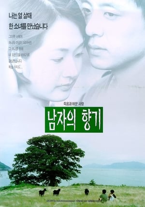 En dvd sur amazon 남자의 향기