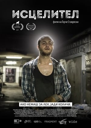 En dvd sur amazon Исцелител