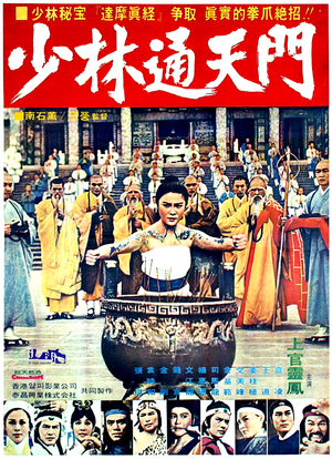 En dvd sur amazon Shi da zhang men chuang Shao Lin