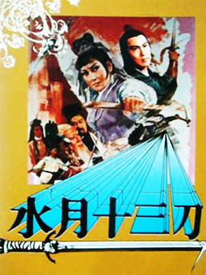 En dvd sur amazon Shui yue shi san dao