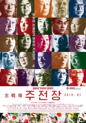 En dvd sur amazon Shusenjo: The Main Battleground of the Comfort Women Issue