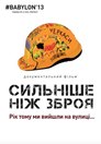 Silnishe nizh zbroya