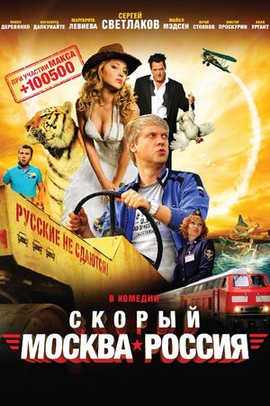 En dvd sur amazon Skoryy 'Moskva-Rossiya'