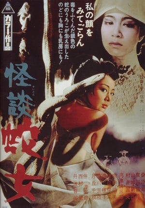 En dvd sur amazon 怪談 蛇女