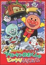 Soreike! Anpanman: Frankenrobo-kun no Bikuri Christmas