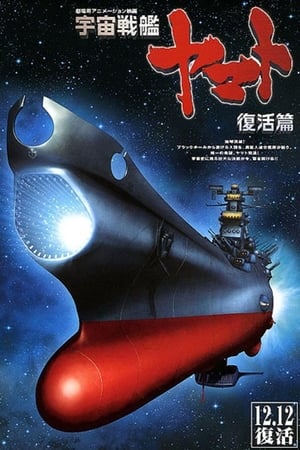 En dvd sur amazon 宇宙戦艦ヤマト 復活篇