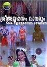 Sree Ayyappanum Vaavarum
