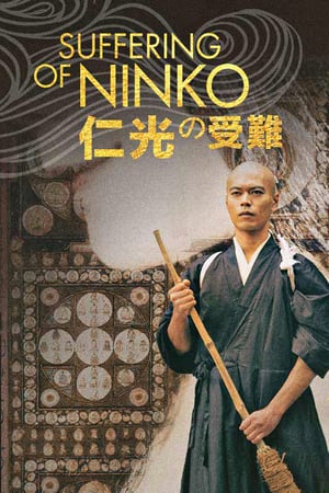 En dvd sur amazon 仁光の受難