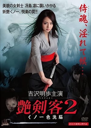 En dvd sur amazon 艶剣客２ くノ一色洗脳