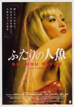 En dvd sur amazon 苏州河