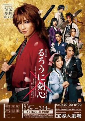 En dvd sur amazon Takarazuka Revue - るろうに剣心 －明治剣客浪漫譚－