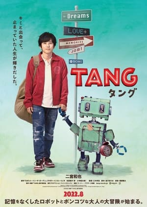 En dvd sur amazon TANG タング