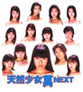 Tennen shôjo Man next: Yokohama hyaku-ya hen