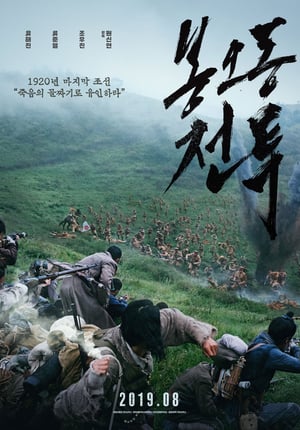 En dvd sur amazon 봉오동 전투