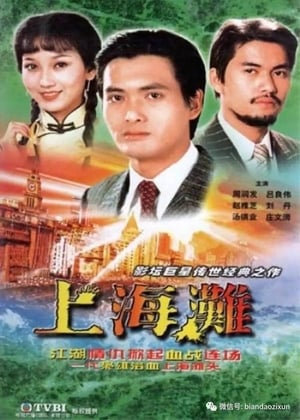 En dvd sur amazon 上海灘