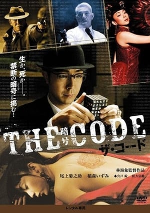 En dvd sur amazon THE CODE/暗号