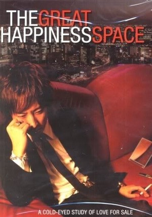 En dvd sur amazon The Great Happiness Space: Tale of an Osaka Love Thief