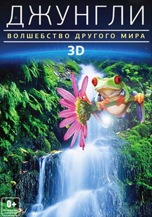 En dvd sur amazon The Jungle 3D: Magic of Another World