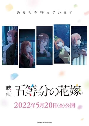 En dvd sur amazon 映画 五等分の花嫁