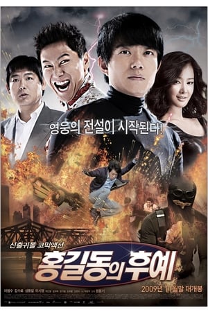 En dvd sur amazon 홍길동의 후예