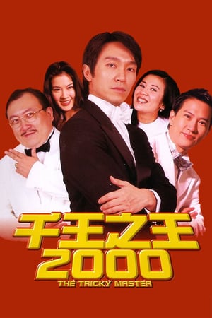 En dvd sur amazon 千王之王2000