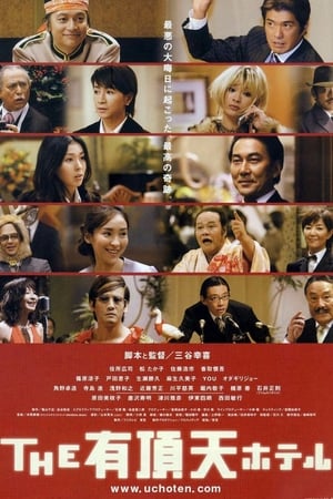 En dvd sur amazon THE 有頂天ホテル