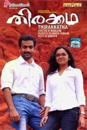 En dvd sur amazon Thirakkatha