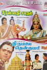 Thirumalai Thenkumari