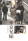Tôkyô kyôdai