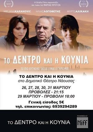 En dvd sur amazon Το Δέντρο και η Κούνια