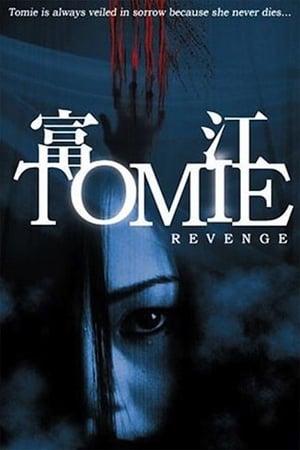 En dvd sur amazon 富江 REVENGE