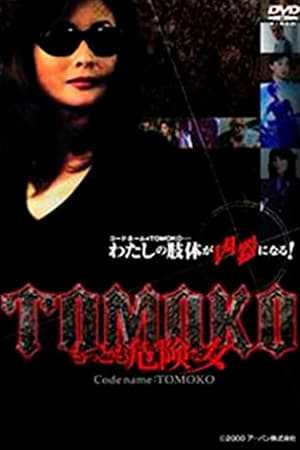 En dvd sur amazon TOMOKOもっとも危険な女