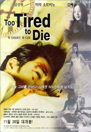 En dvd sur amazon Too Tired to Die