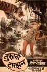 Toofani Tarzan