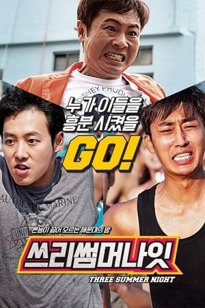 En dvd sur amazon 쓰리 썸머 나잇