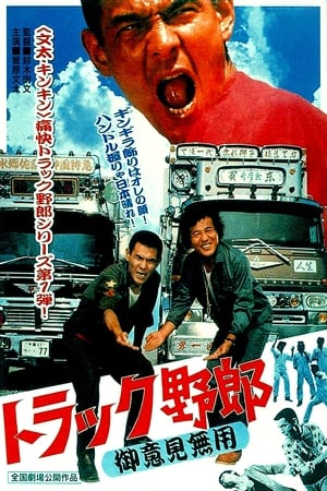 En dvd sur amazon トラック野郎　御意見無用