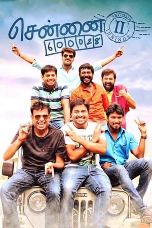 En dvd sur amazon சென்னை 600028 II இன்னிங்ஸ்