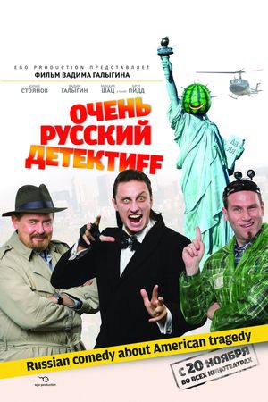 En dvd sur amazon Очень русский детектив