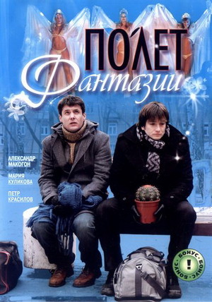 En dvd sur amazon Полет фантазии