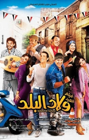 En dvd sur amazon ولاد البلد