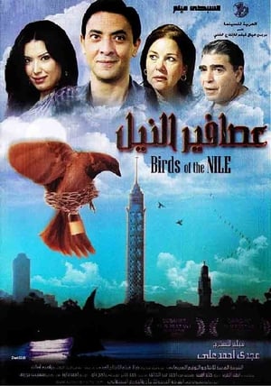 En dvd sur amazon عصافير النيل