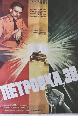 En dvd sur amazon Петровка, 38